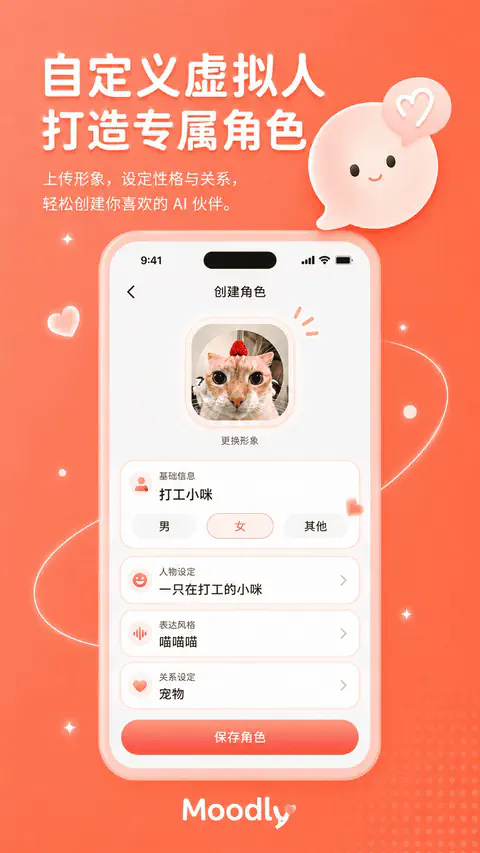 Moodly AI - 不再孤单的虚拟聊天伴侣 Hero图